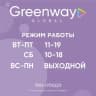 Telegram-канал РЦ 685 Greenway Орск