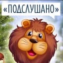 Канал Подслушано Муром в Telegram