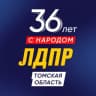Telegram-канал ЛДПР. Томская область