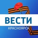 Канал Вести. Красноярск в Telegram