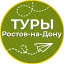 Канал Туры | Ростов-на-Дону в Telegram
