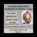Канал Работа всем уфа в Telegram