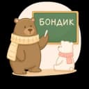 Канал БОНДИК 🐻 учимся вместе в Telegram