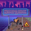 Канал Кибердянск в Telegram