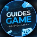 Канал GuidesGame - промокоды для игр в Telegram