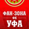 Фан-зона ФК «Уфа»