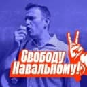 Канал Свободу Навальному! Орёл в Telegram