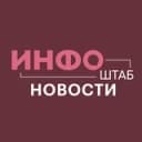 Канал 🌎 ИнфоштабNEWS / Новости Астрахани в Telegram