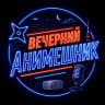 Telegram-канал Вечерний Анимешник