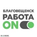 Канал Благовещенск Вакансии в Telegram