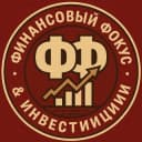 Канал Финансовый Фокус & Инвестиции в Telegram
