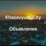 Telegram-группа 🤍Khasavyurt_City Объявления