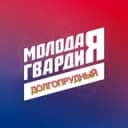 Канал «Молодая Гвардия» Долгопрудный в Telegram