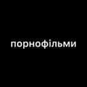 Канал Порнофильмы в Telegram