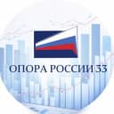 Канал «ОПОРА РОССИИ» Владимирской области в Telegram