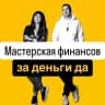 Telegram-канал Мастерская финансов