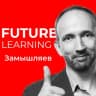 Telegram-канал Замышляев / Future Learning