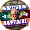 Telegram-канал KRIPTOLOL | Заработок на инвестициях и криптовалюте