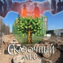 Канал ДОЛГОСТРОЙ ЖК Сказочный лес. Москва в Telegram