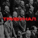 Канал ТРИБУНАЛ в Telegram