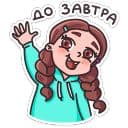 Стикеры Малышка Маша в Telegram