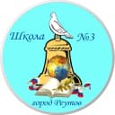 Канал МБОУ «СОШ N3» г.о. Реутов в Telegram