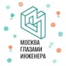 Telegram-канал Москва глазами инженера