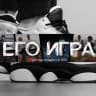 Telegram-канал Его игра