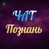 Группа Познань Чат в Telegram