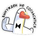 Стикеры Гусь — за мат кусь! в Telegram