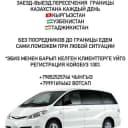Канал Такси: заезд выезд Казахстан , Москва- Питер 😜😜 в Telegram