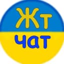 Группа Житомир Чат в Telegram