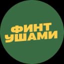 Канал ФИНТ УШАМИ в Telegram