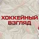 Канал ХОККЕЙ ВСЁ ВИДИТ в Telegram