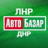 Telegram-канал Авторынок ЛНР | Авто Луганск