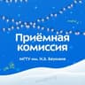 Приёмная комиссия МГТУ им. Н.Э. Баумана