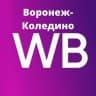Telegram-канал Вектор. Воронеж. Доставляем ваши поставки на московские склады Wildberries