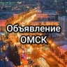 Telegram-группа 🔥Работа Объявления Вакансии Омск 🔥🔥