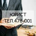 Канал КОЛЛЕГИЯ ЮРИСТОВ тел.8-902-286-8001, тел. в Москве: 8-968-478-70-01 в Telegram