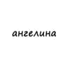 Telegram-канал ангелина