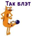 Стикеры Котопёс в Telegram
