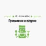 Telegram-канал Готовим правильно и вкусно |ПП