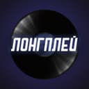 Канал ЛОНГПЛЕЙ в Telegram
