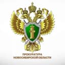 Канал Прокуратура Новосибирской области в Telegram