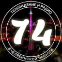 Канал Телевидение и радио в Челябинской области в Telegram