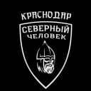 Канал Краснодар. Северный человек. в Telegram