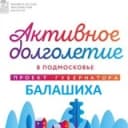 Канал Активное долголетие. Балашиха в Telegram
