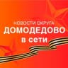 Telegram-канал Домодедово online