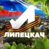 Telegram-канал Липецкач • Новости Липецка