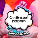 Канал БАРАХОЛКА С легким паром Череповец ЧЕРЕПОВЕЦ PODS VAPE в Telegram